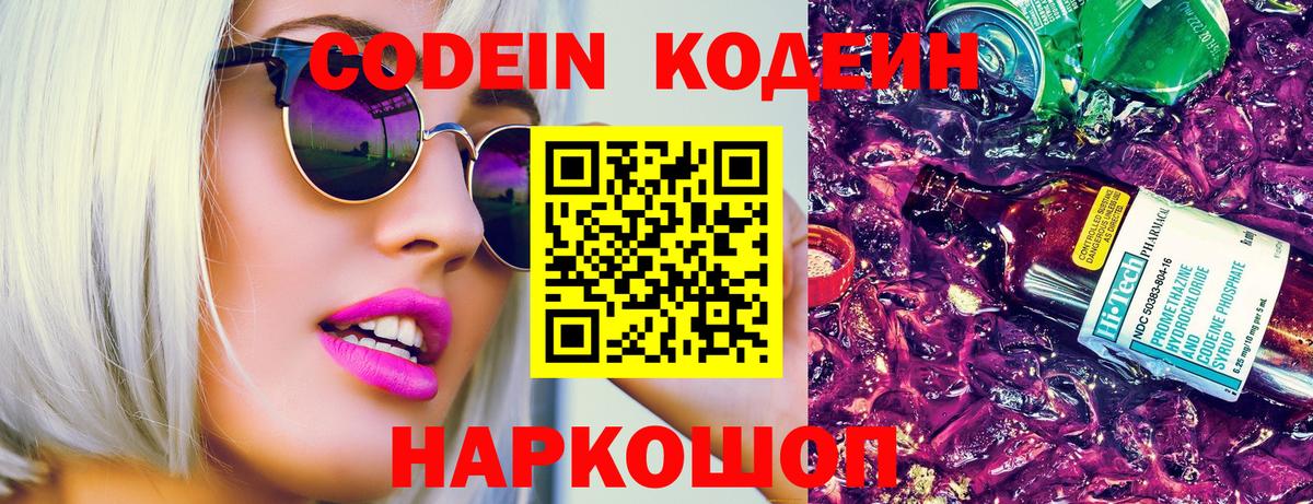 Кировск  Кодеиновый сироп Lean напиток Lean (лин)  Кодеин напиток Lean (лин)  Вход с VPN 