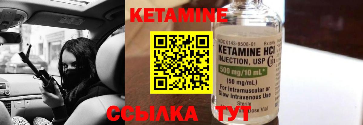 Кетамин ketamine Кировск