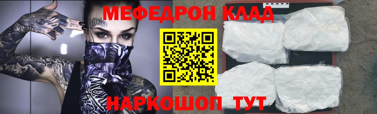 Мефедрон Кировск