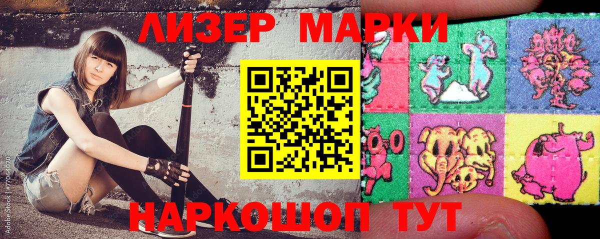 Наркотические марки 1500мкг Кировск